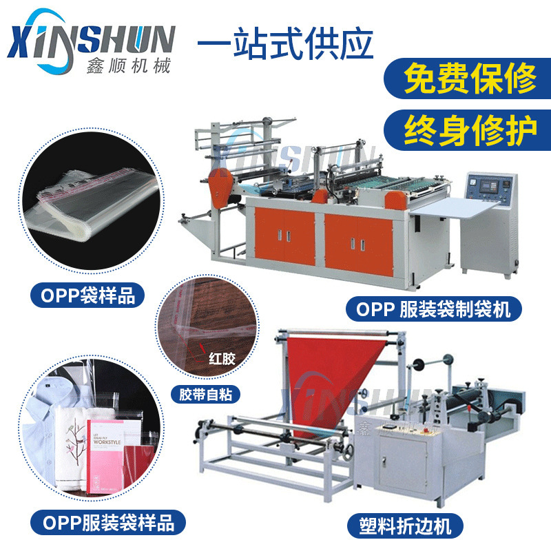 OPP bag making machine custom manufacturers POF bag making machine CPE hot cutting bag making machine bopp bag making machine assembly line