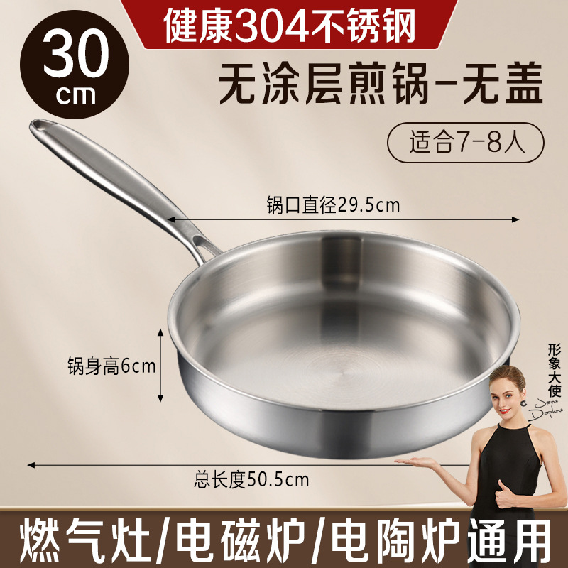 【두꺼운 304 5중 스테인리스】 30cm 프라이팬 (뚜껑 없음, 코팅 없음, 리벳 없음)