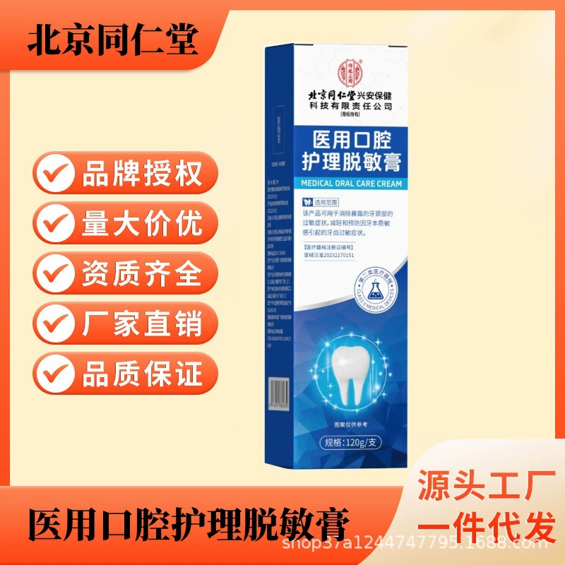 Крем для десенсибилизации зубов Beijing Tong Ren Tang Xing'an Health Care Medical Oral Care, средство для предотвращения и защиты зубов, зубная паста, устройство II.