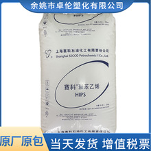 HIPS 622P 上海赛科 注塑级改笨聚苯乙烯颗粒 高抗冲耐高温塑料杯