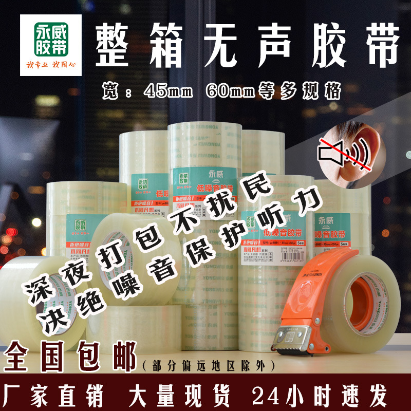 silent tape wholesale Manufactor pet noise tape transparent 6.0 big roll silent Curry color pack tape