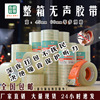 silent tape wholesale Manufactor pet noise tape transparent 6.0 big roll silent Curry color pack tape