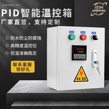 PID智能溫控箱養殖恆溫控制箱定時數顯多段全自動調節溫度配電箱