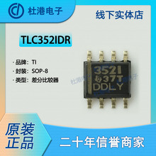 TLC352IDR װSOP-8 ʱֲ֧Ʒ ģȽICоƬ Ԫ