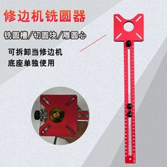 木工用クロスボーダーアルミプロファイル、トリミングミル、丸位置定規、丸穴溝入れロケーター、バックベース付き、在庫あり