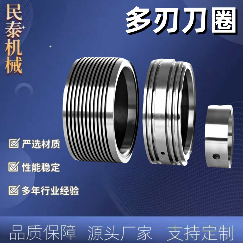 民泰机械 分条机多刃刀圈 分切刀复卷机下刀 源头厂家 标准现货