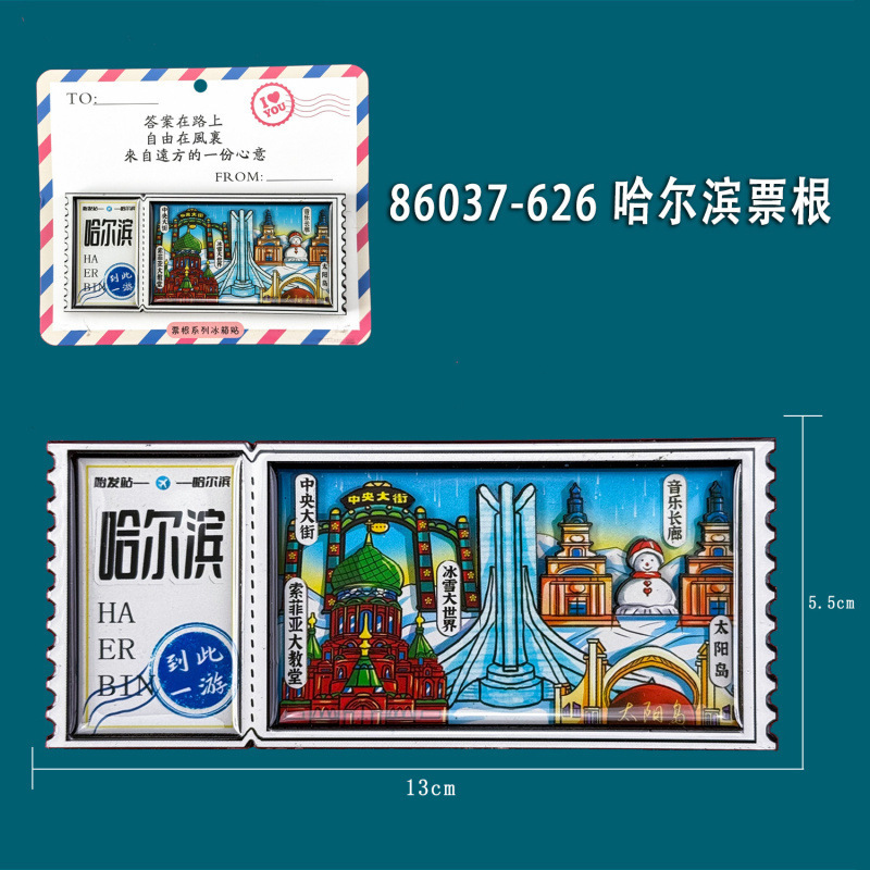 哈尔滨木质冰箱贴黑龙江冰雪世界文创国潮旅游城市纪念品冰箱贴|undefined