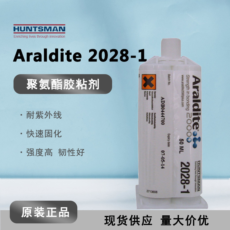 爱牢达2028-1 聚氨酯胶 高强度AB结构胶 粘塑料电子元件胶水 透明