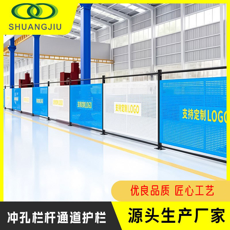 栏杆型冲孔参观通道护栏车间仓库隔离围栏可制作logo防护栏