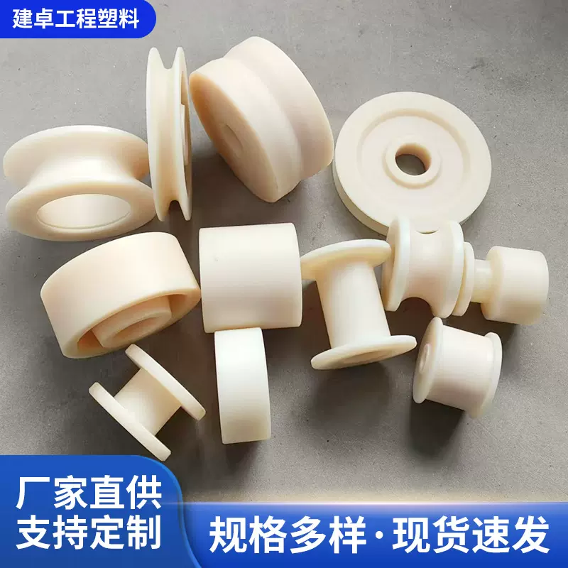 尼龙滑轮耐磨尼龙滑轮PA6尼龙槽轮U型滚轮导向轮MC尼龙机加工件