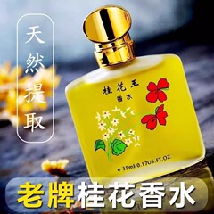 老舗の国品秋霞桂花花香水清新淡香男女史は持続的に香りを残しています。