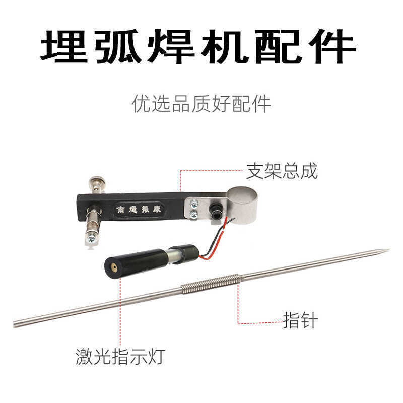 埋弧焊机配件激光灯红外线探头埋伏焊指示灯支架总成焊缝追踪器