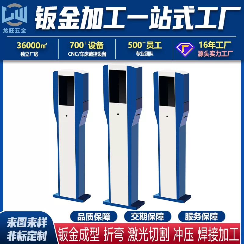 不锈钢镀锌钣金智能扫脸设备充电桩机箱机柜外壳加工定制数控