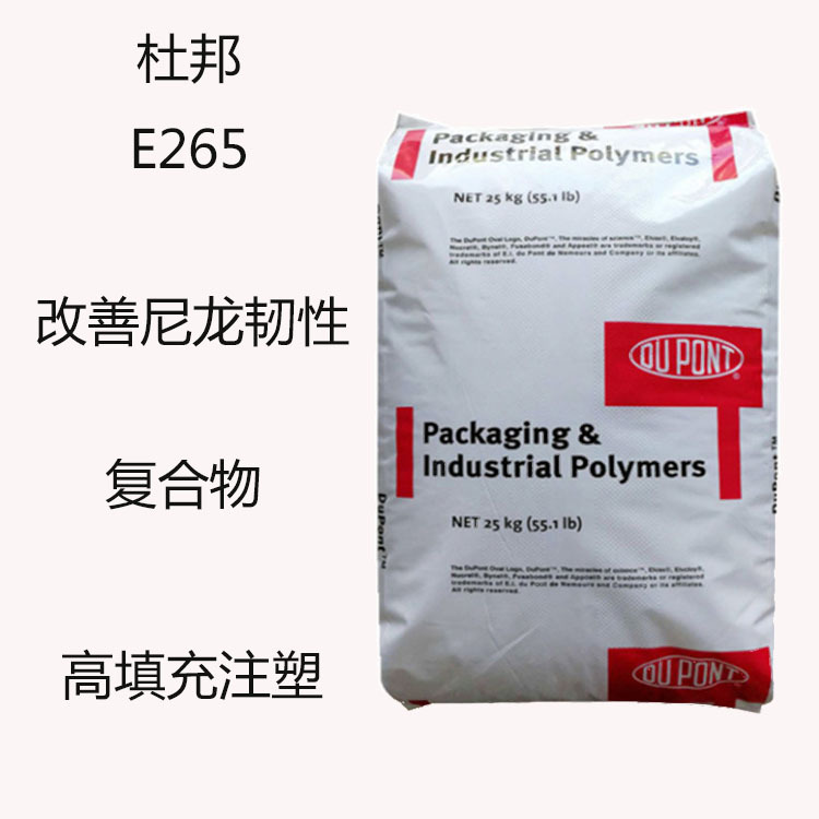 Dupont E265 Ангидрид Малеиновой Кислоты Градация Pe-G-Mah E265 Улучшает Прочность Нейлона Высоконаполненный Комплекс