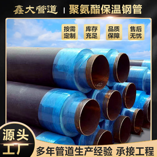 Polyurethane Insulated Steel Pipe, Foamed Insulated Steel Pipe, Heating Pipe, Prefabricated Straight Buried Insulated Pipe, Polyurethane Insulated Pipe