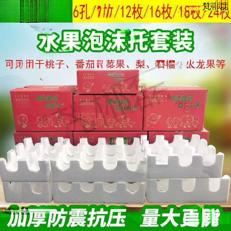 Пенопластовый лоток для упаковки фруктов: помидоры, яблоки, груши, персики, гранаты, пенопластовый ящик для экспресс-доставки