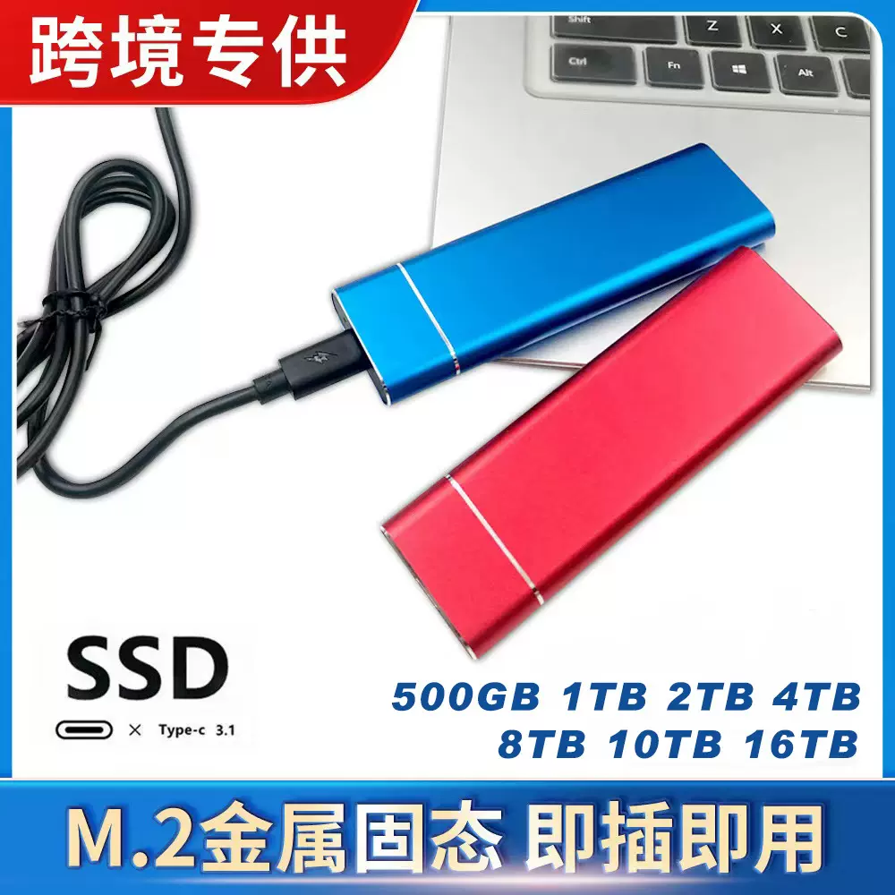 工厂批发SSD移动固态U盘1TB 跨境扩容升级4TB2TB便携移动固态硬盘