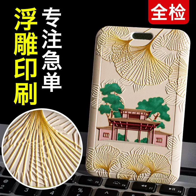 浮雕工作证套带学生校园高级感饭卡套塑料卡通公交卡保护卡套定制