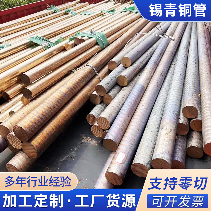 耐高温 4-4-3锡青铜棒 5-5-5锡青铜管6-6-3锡青铜板