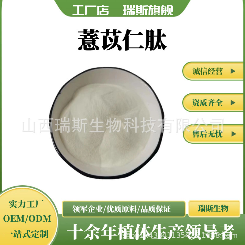 Coix Seed Peptide Multi-Specification Hydrolyzed Protein Peptide Powder Small Molecule Peptide Oligopeptide Ready Stock Free Shipping Coix Seed Peptide Multi-Specification Hydrolyzed Protein Peptide Powder Small Molecule Peptide Oligopeptide Ready Stock Free Shipping