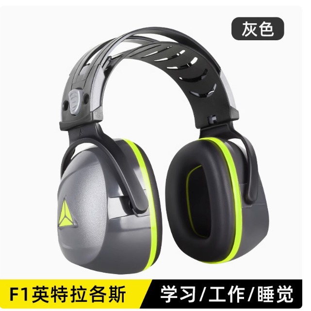 代尔塔 103009隔音耳罩睡眠用专业防噪音降噪学习睡觉专用神器静