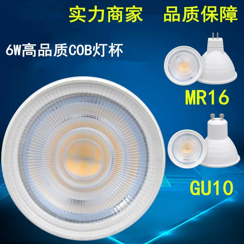 高亮灯杯 LED塑包铝足瓦GU10MR16COB灯杯5W7W室内照明光源 9w射灯