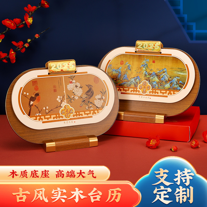2026年台历商务logo新款国潮风创意木质台历支持企业公司印刷
