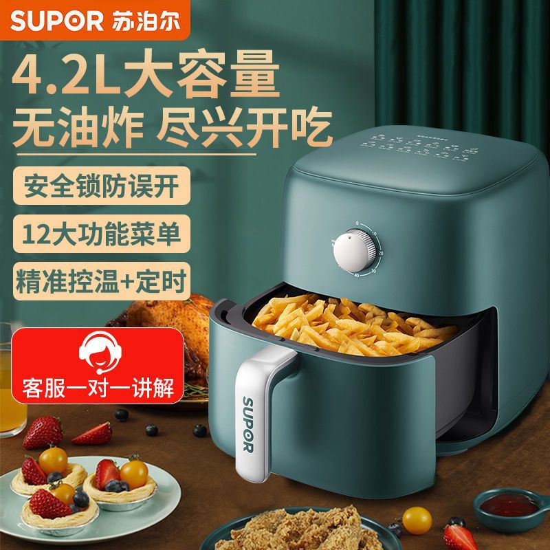 苏泊尔空气炸锅家用新款智能4.2L多功能无油电气炸锅大容量2022