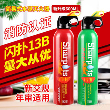 闪扑小型手提家用水基灭火器 600ml便携13b车载灭火器批发logo