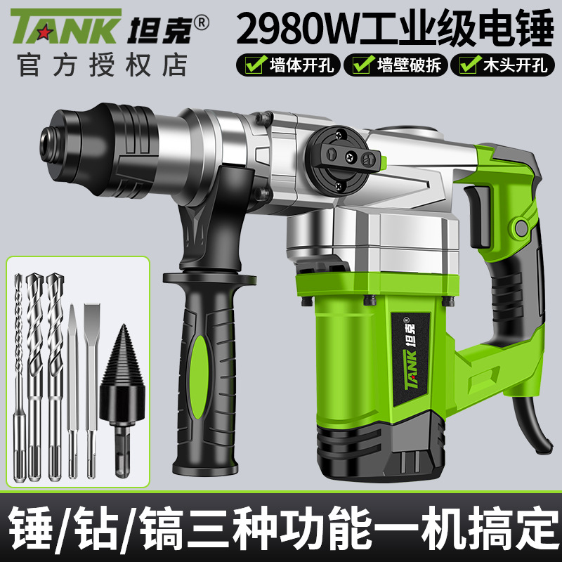 坦克电锤电镐冲击钻两用多功能大功率电钻混凝土工业重型电动工具