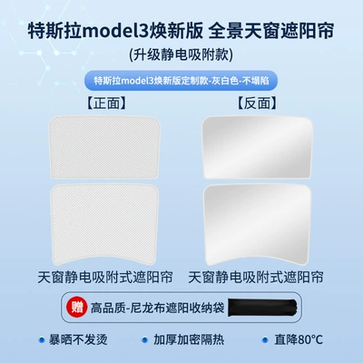 Sun shade – Tesla model3/y/s suede - tesla-model3-new-electrostatic-adsorption-beige