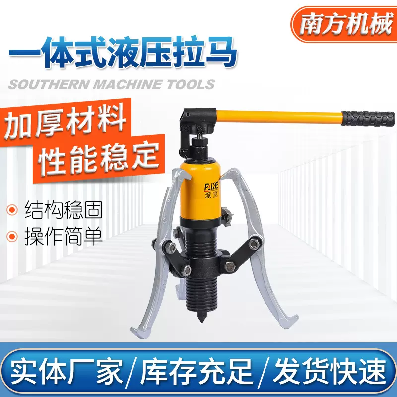 一体式液压拉马厂家供拔轮器三爪应手动液压省力