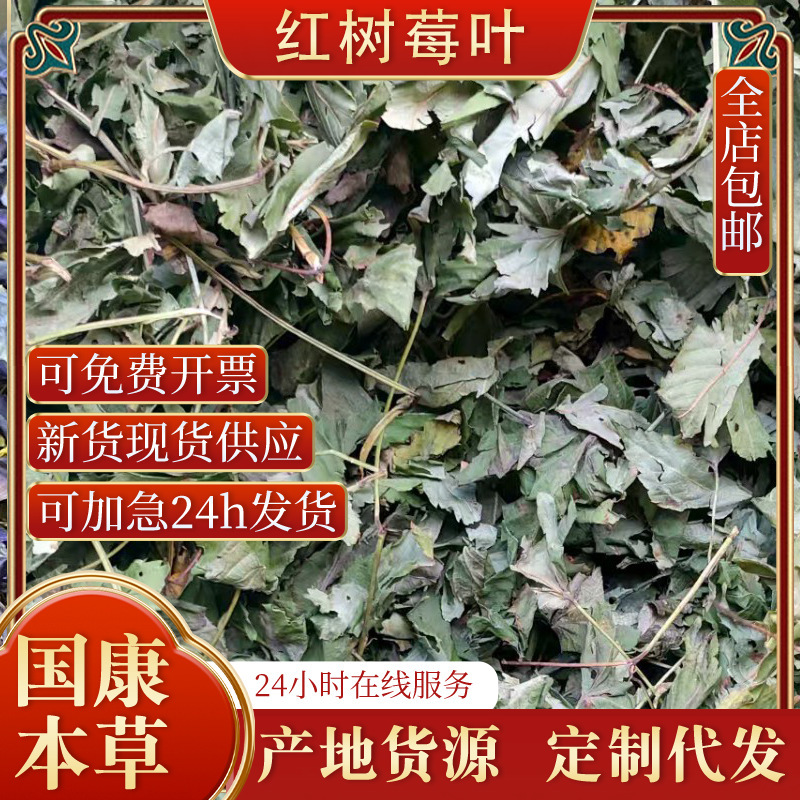 Red Raspberry Leaf, a Herbal Supplement for Women's Beauty and Reproductive System Health Red Raspberry Leaf, a Herbal Supplement for Women's Beauty and Reproductive System Health