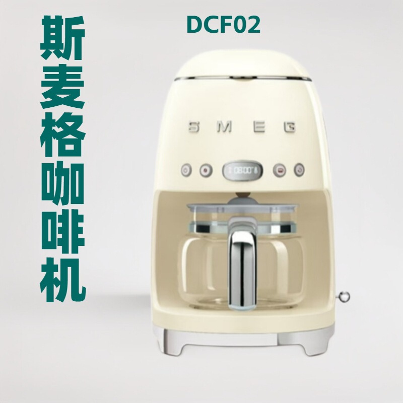 SMEG Smeiger American Coffee Machine Home/Commercial Automatic Drip Insulation All-in-One Machine for Tea DCF02