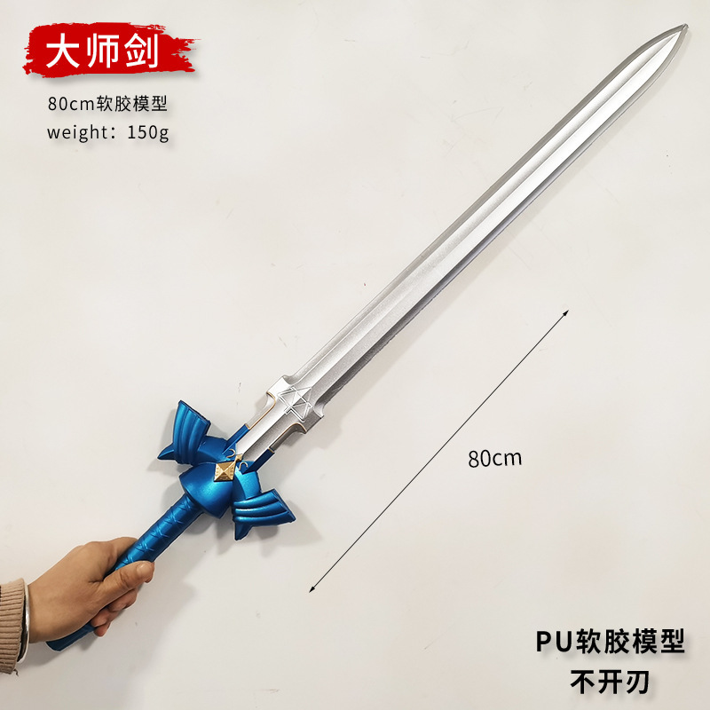 塞尔达传说王国之泪大号PU 115cm黄昏公主兵器PU软胶款模型|undefined