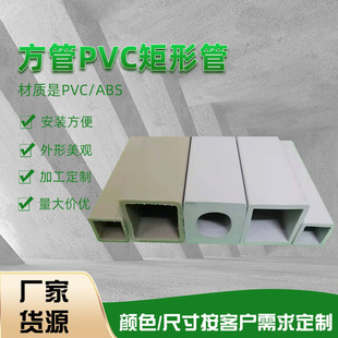 Manufacturer Plastic Square Tube Pvc Plastic Special-Shaped Material Extrusion Plastic Tube Pp Square through Wear-Resistant Rectangular Tube Abs Tube