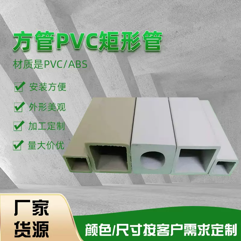 厂家塑胶方管pvc塑料异型材挤出塑胶管pp方通耐磨矩形管abs管