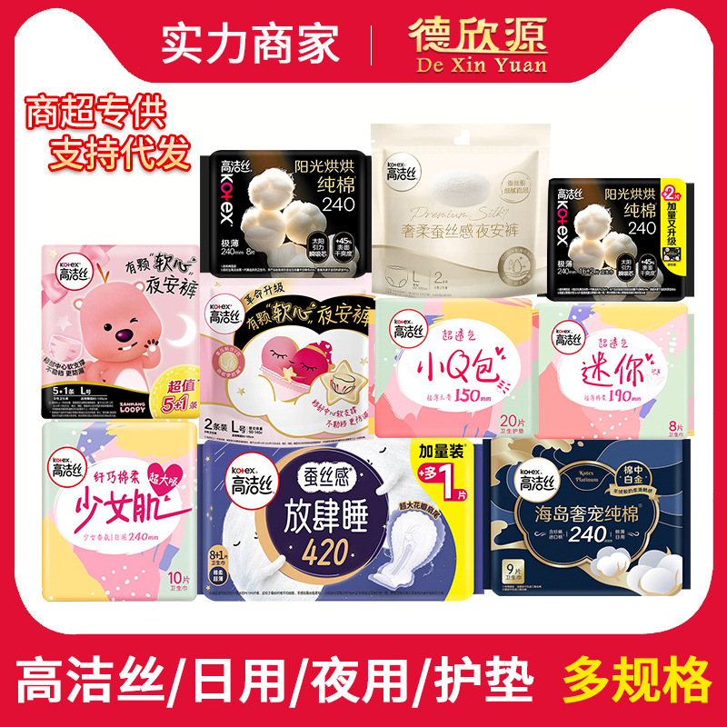批发高洁丝卫生巾日用夜用迷你巾臻选海岛奢宠棉柔夜安裤大姨妈巾