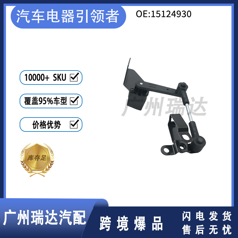 15124930 sensor de nivel del faro para 2003 - 2009 Hummer H2 sensor de altura