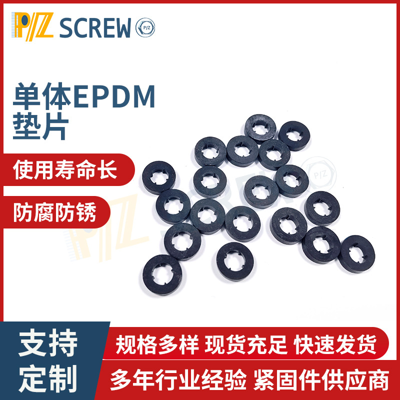 东莞单体EPDM垫片 介子圆形螺丝橡胶平垫圈 O型防水密封垫片M5.5