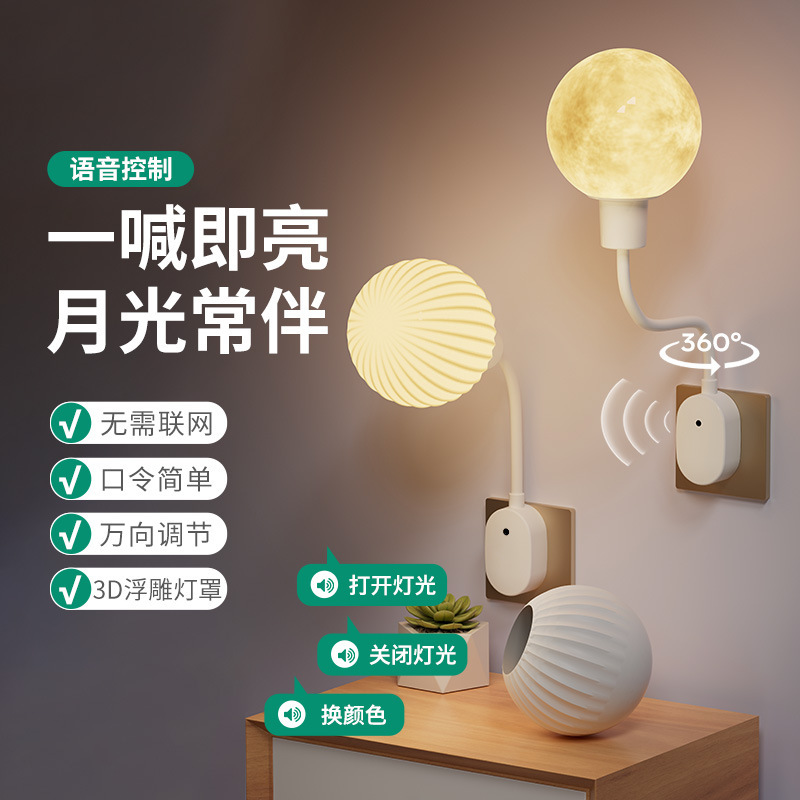 Plug-In Night Light, Bedroom Remote Control Wall Lamp, High-End Atmosphere Bedside Night Light, Voice-Controlled Human Body Sensor Socket Lamp Plug-In Night Light, Bedroom Remote Control Wall Lamp, High-End Atmosphere Bedside Night Light, Voice-Controlled Human Body Sensor Socket Lamp