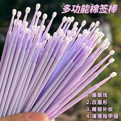 纳米细节化妆棉签细头小头改妆擦眼线美睫卸睫嫁接睫毛清洁棒棉棒