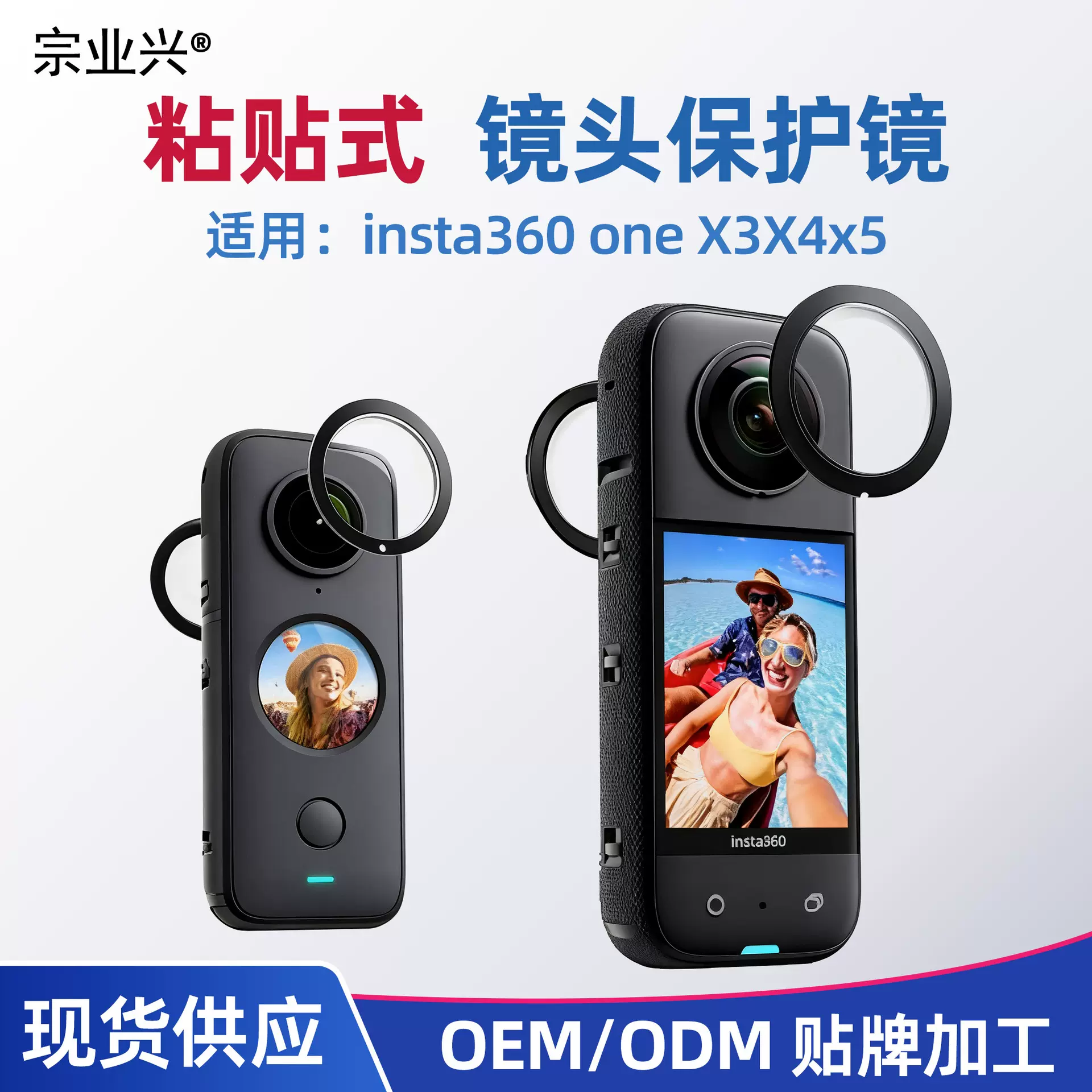跨境爆品适用insta360 one X3X4x5全景相机粘贴式镜头保护镜