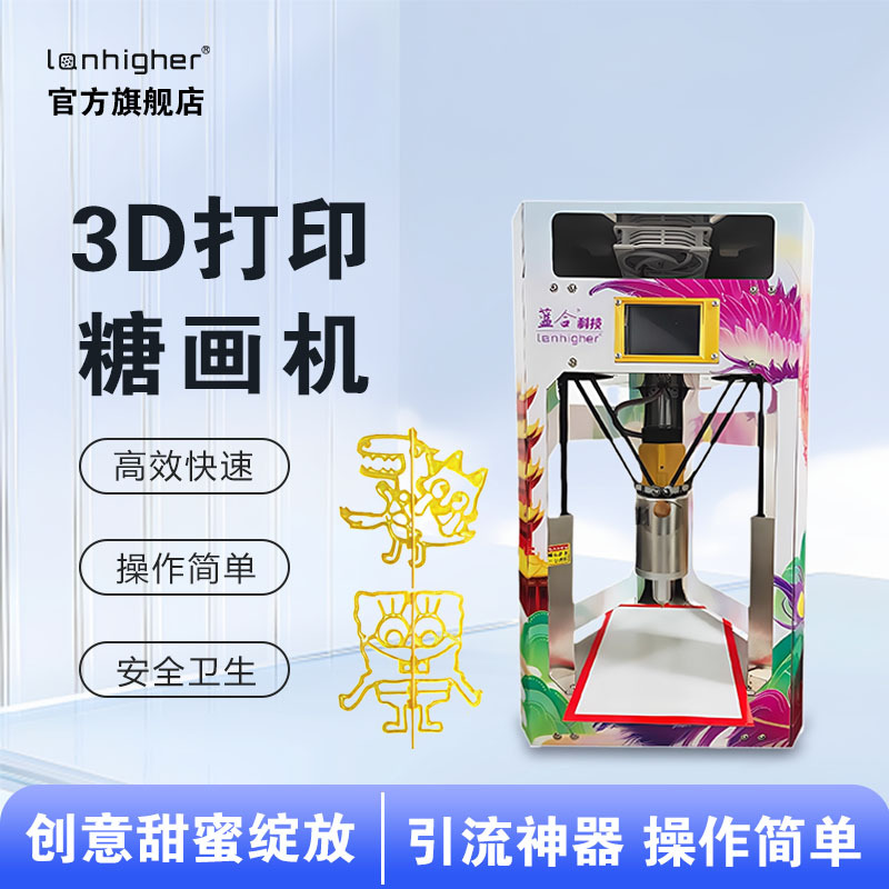 蓝合糖画机3d打印机适用户外摆摊糖画操作简单方便 糖画3d打印机