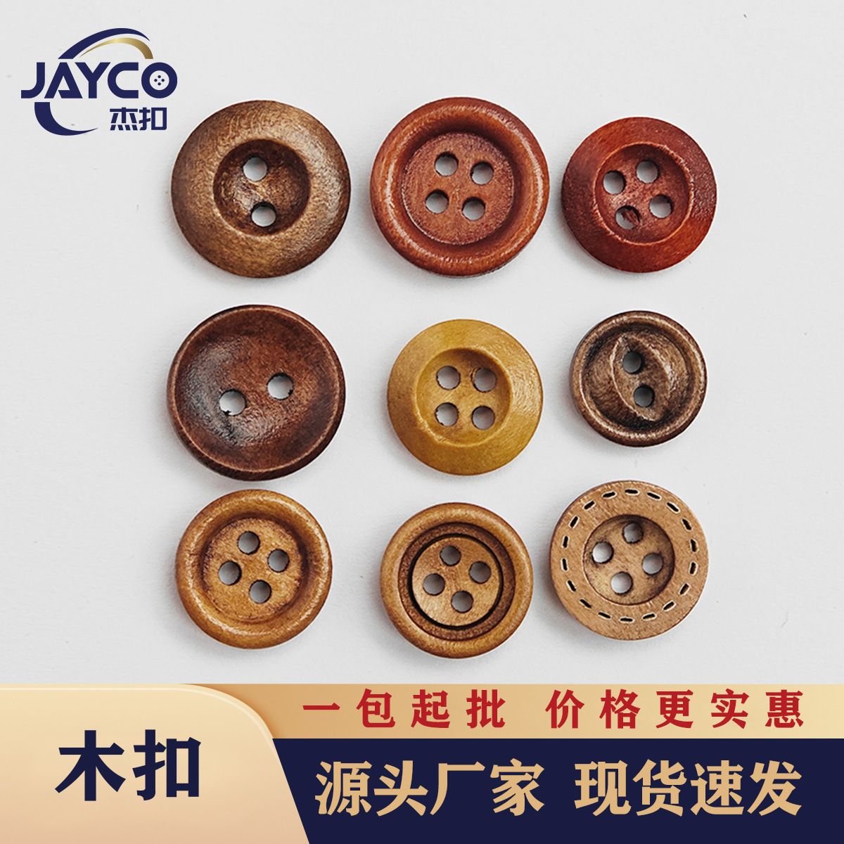 天然木头纽扣刻字碗形扣大衣毛衣开衫外套纽扣配件四眼虚线木质扣