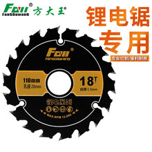 方大王锂电锯专用锯片木工合金锯片超薄锋利不卡锯不烧片耐用省电