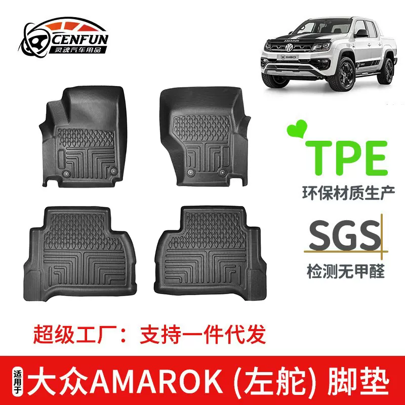 适用于大众AMAROK汽车左右舵脚垫TPE环保无异味汽车坐垫防水耐磨