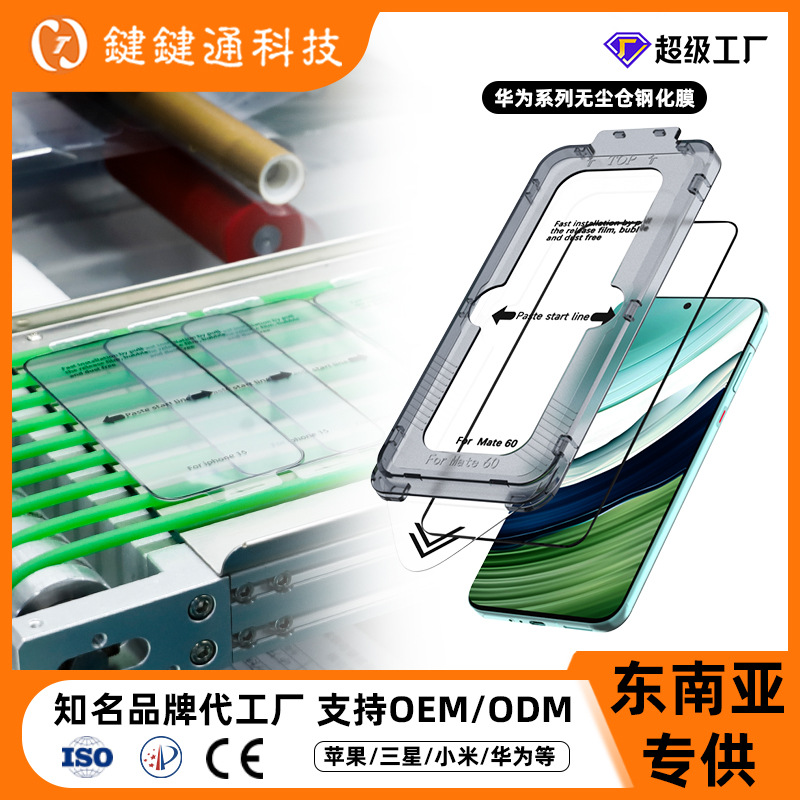 La película es adecuada para la película templada Huawei mate60, todo el pegamento, el almacén libre de polvo, la máscara curva p70, la película protectora del teléfono móvil mate60