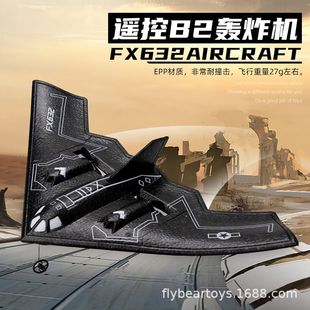 Flying Bear FX632 remote control B2 bomber fixed wing glider electric foam aircraft children's model aircraft toy