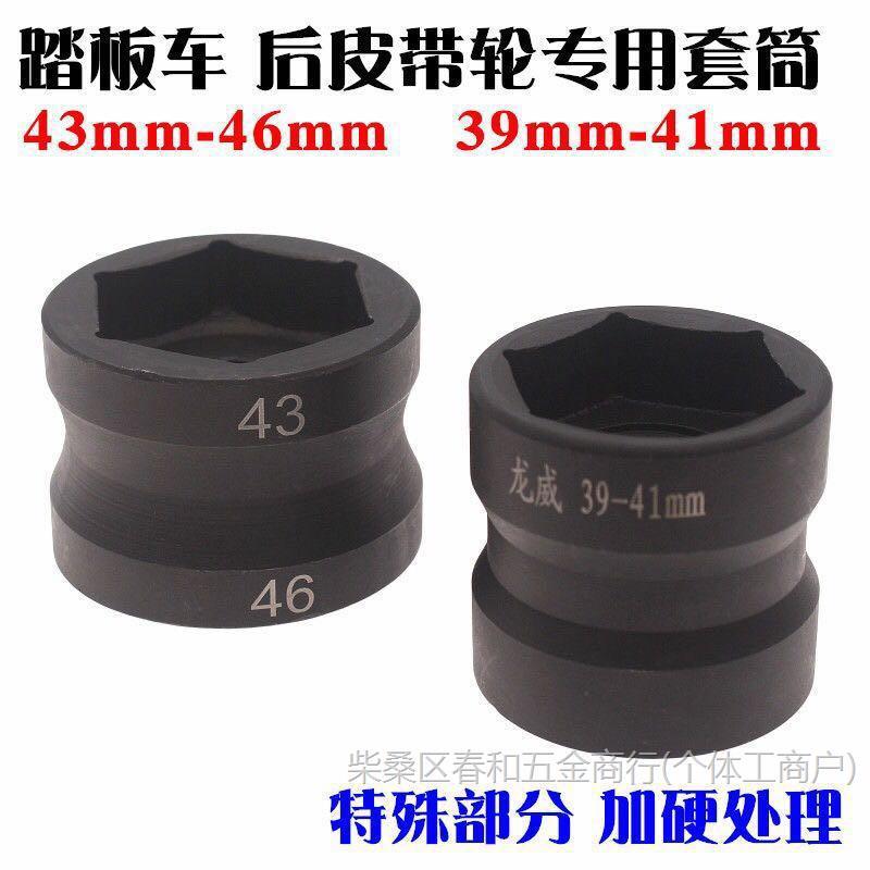 GY6-125踏板车皮带轮螺母套筒双头39-41-43-46离合器拆卸专用工具